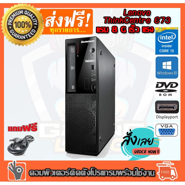 ✅🔥 คอมพิวเตอร์ Lenovo   Desktop PC Intel® Core™ i5-4590s  3.0 GHz RAM 8 GB HDD 320GB DVD  PC Desktop