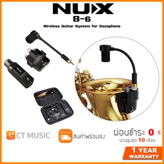 [ใส่โค้ดลด 1000บ..] NUX B-6 Wireless Guitar System for Saxophone (ไวร์เลสสำหรับแซกโซโฟน) Nux B6 wireless saxophone