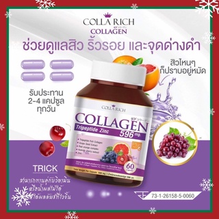 ตัวใหม่ ‼️Colla Rich Collagen 🍇คอลลาริช คอลลาเจน (1ปุก60เม็ด)🍇