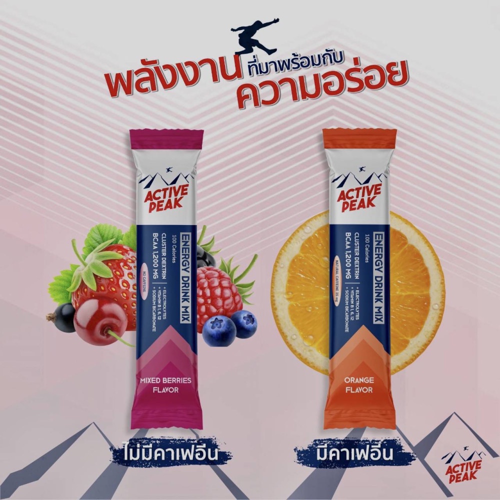 [[[ ซื้อ 6 จ่าย 5 / กดซื้อ 6 ชิ้น ]]] ACTIVE PEAK ENERGY DRINK MIX ผงชงให้พลังงาน ให้พลังงาน 100 แคลอรี่ มี BCAAs - รูปที่ 4