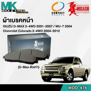 ผ้าเบรคหน้า ISUZU D-MAX 2-4WD 2001-2007 / Mu-7 2004 WDD-476 MUSASHI WINNER (1 กล่อง = 4 ชิ้น)