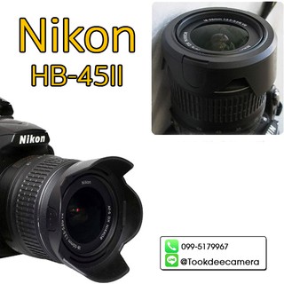 ฮูดเลนส์ Lens Nikon( HB-45 II )กลีบดอกไม้ สำหรับเลนส์ AF-S DX 18-55mm,AF-S DX 18-55mm ED II ,AF-S DX 18-55mm VR