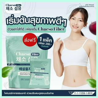 Chaeso fiber เชโซ ไฟเบอร์ Percy Detox เพอร์ซี่ ดีท็อกซ์ เดิม ล้างสารพิษ ลดพุง แก้ท้องผูก ขับถ่ายง่าย ขับของเสีย ลดไขมัน