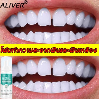 ALIVER มูสแปรงฟัน 60ml โฟมละเอียด ทำความสะอาดปาก 360 ° ลมหายใจสดชื่น （ฟอกฟันขาว ยาสีฟันไวท์เท ）Cleansing Mousse