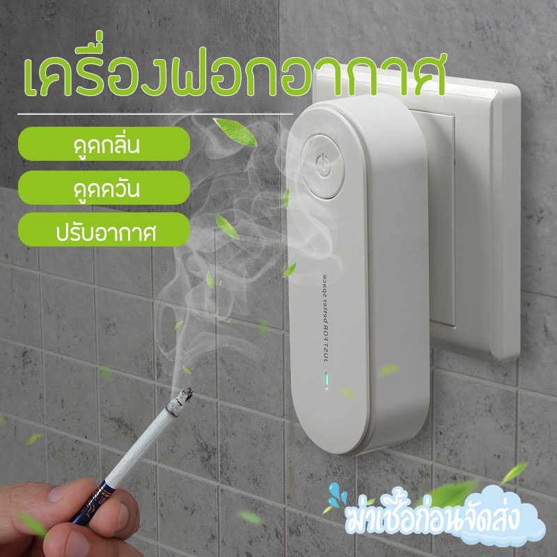 พร้อมส่งจากไทย Offerhome เครื่องฟอกอากาศ ประจุลบ 3 สี สำหรับในบ้าน PM2.5 กรองอากาศ กรองควันบุหรี่ เครื่องใช้ไฟฟ้า