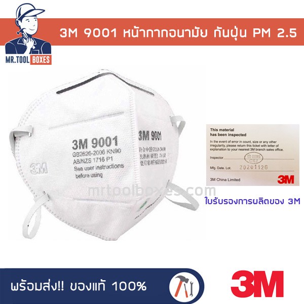 หน้ากาก 3M 3เอ็ม 9001 หน้ากากอนามัย หน้ากากป้องกัน ฝุ่น ละออง แบบพับได้ พร้อมส่ง ของแท้ 100% (1 ชิ้น)