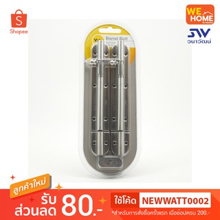 กลอน Yale BA-90706SS P2 6" สแตนเลส ด้าน แพ็ค 2 ชิ้น