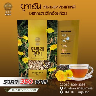 ชารากแดนดิไลออนล้วน ตรา ยูจาฮัน  (Dandelion Root Tea YujaHan brand) 150 g.