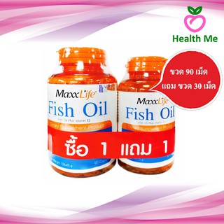 Maxxlife Fish oil ซื้อขวด 90 เม็ด แถมฟรีขวด 30 เม็ด น้ำมันปลาผสมวิตามินอี