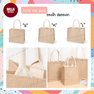 MUJI JUTE MY BAG กระเป๋ามูจิ กระเป๋าปอกระเจา กระเป๋ารักษ์โลก