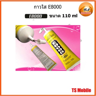 กาวใส E8000(110 ml.) สำหรับติดหน้าจอโทรศัพท์