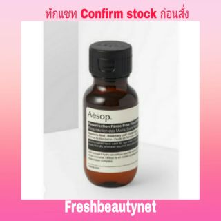 พร้อมส่ง AESOP RESURRECTION RINSE-FREE HAND WASH 50ML