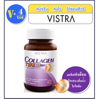 VISTRA Collagen Type II 30 เม็ด 1 ขวด ปัญหาเรื่องข้อเข่าอักเสบ เข่าเสื่อม