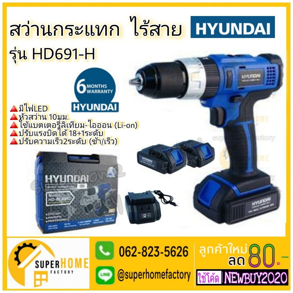 HYUNDAI สว่านไร้สาย รุ่น HD-691H โฉมใหม่ 12 โวลต์ เครื่องมือไฟฟ้า สว่านแบตเตอรี่ สว่านแบต สว่าน ฮุนได 12v.