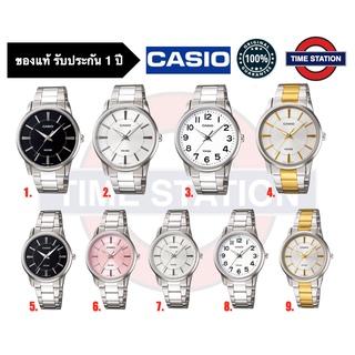 CASIO ของแท้ นาฬิกาข้อมือผู้ชาย ผู้หญิง ประกัน1ปี รุ่น LTP-1303 MTP-1303 กล่อง:คู่มือ:ใบประกันครบ/ timestation