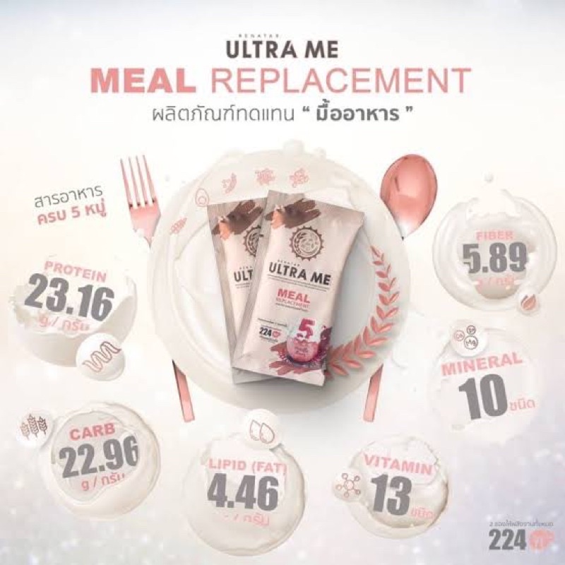 RENATAR ULTRA ME meal replacement อาหารควบคุมหรือลดน้ำหนัก