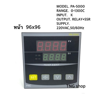 เครื่องควบคุมอุณภูมิ PA-5000 หน้า96×96. TEMPERATURE CONTROLLER INPUT K.0-1300C. OUTPUT REALAY/SSR  SUPPLY 220VAC,50/60Hz