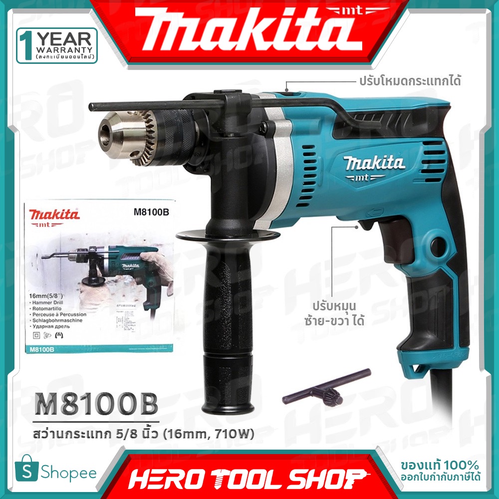 [ด่วน!!ลดท้าลมฝน] MAKITA สว่าน สว่านกระแทก(เจาะปูนได้) 16 มม.(5/8 นิ้ว, 710วัตต์) รุ่น M8100B ++แทน มาคเทค MT814++