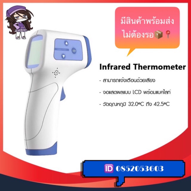 เครื่องวัดอุณหภูมิ (สินค้ามีพร้อมส่ง)Non-contact body thermometer Forehead Digital Infrared สินค้ามีจำนวนจำกัด🤒