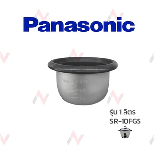 Panasonic หม้อใน ขนาด 1 ลิตร รุ่น SR-10FGS