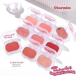 ⚡FLASH SALE ของแท้·พร้อมส่ง⚡️บลัชออน แก้มโกลว์โมจิ 9สี Charmiss Glowfriend Natural Blush On ปัดแก้ม บรัชออน สีละมุน