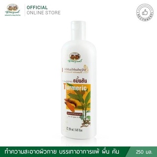 สบู่เหลวขมิ้นชัน อภัยภูเบศร 250 gm.