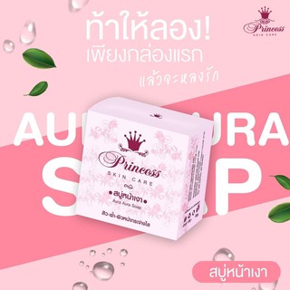 สบู่หน้าเงา(Aura Aura Soap) by PSC ขนาด 80g