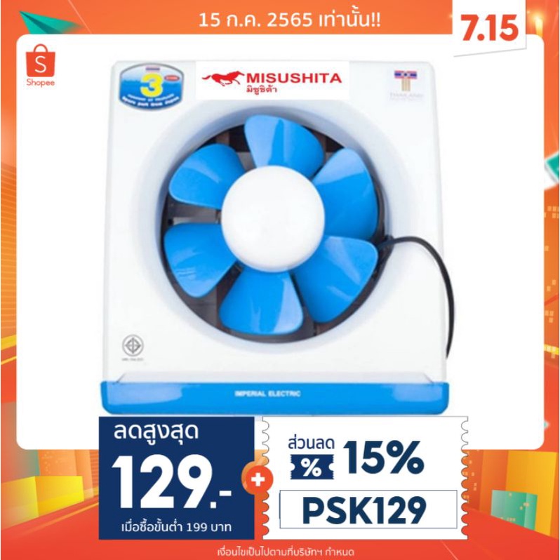พัดลมดูดอากาศมิตซูชิต้า 9นิ้ว Misushita รุ่นH9-K1 รับประกัน 3ปี เสี่ยเปลี่ยนเครื่องใหม่ทันที