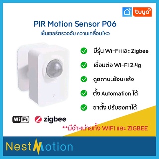 Tuya/smartlife Zigbee/Wifi PIR Motion Sensor P06-เซ็นเซอร์ตรวจจับความเคลื่อนไหว แอพ TuyaSmart หรือ Smart Life