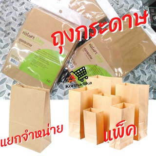 ถุงกระดาษ Nature thing Kraft Brown Paper Bag Block Bottom