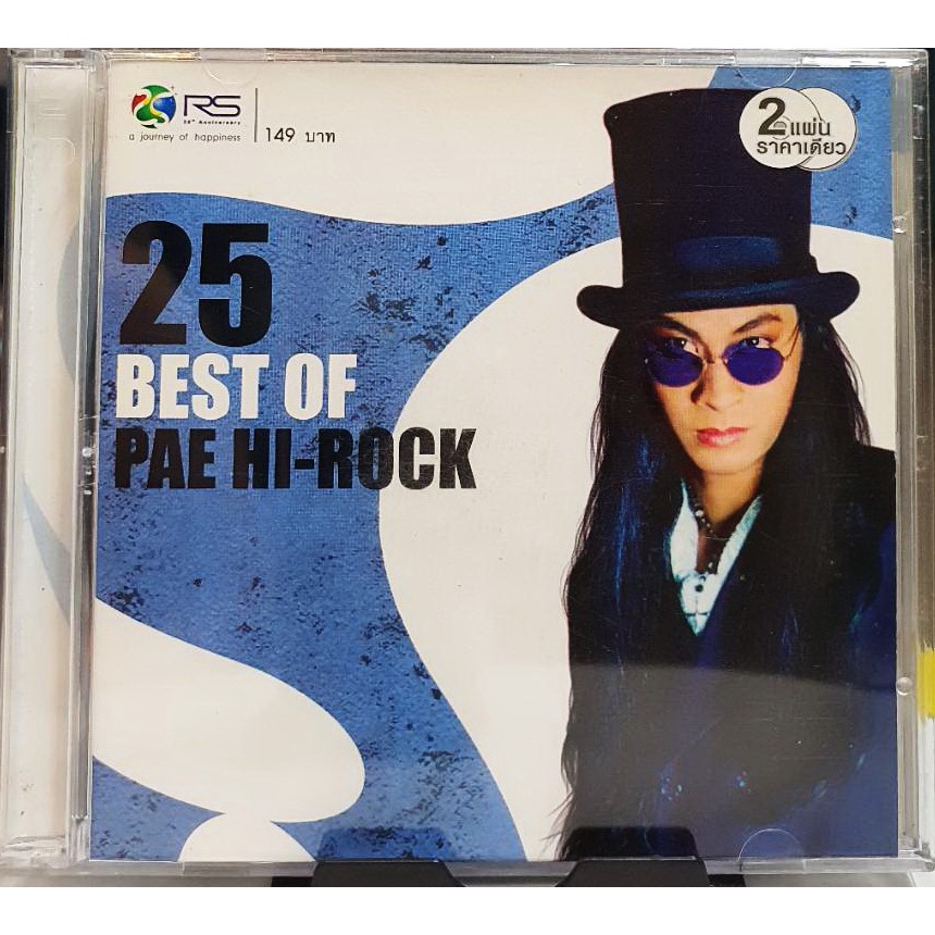 ซีดี CD HI ROCK 25 Best Of HI ROCK***ปกแผ่นสวยมาก สภาพดีทั้ง2แผ่น น่าสะสม