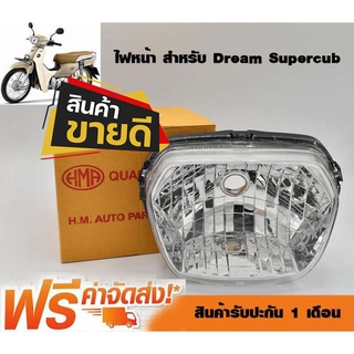 โคมไฟหน้า สำหรับ Dream Supercub (เฉพาะจานฉาย ไม่มีไฟ) สำหรับ ดรีม110i, ดรีมซุปเปอร์คับ Dream Supercub