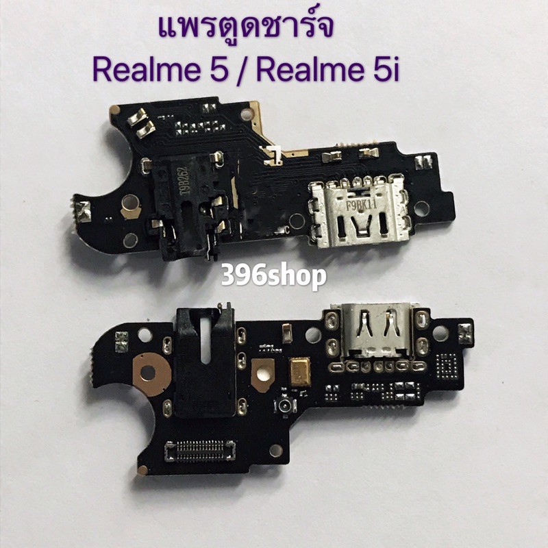 แพรตูดชาร์จ ( Charging ） Realme 5 / Realme 5i / Realme C2 / Realme C11 2020 / Realme 5 Pro