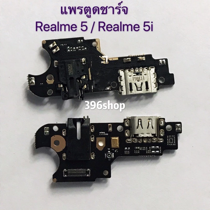 แพรตูดชาร์จ ( Charging ) Realme 5 / Realme 5i / Realme C2 / Realme C11 2020 / Realme 5 Pro