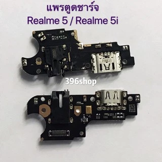แพรตูดชาร์จ ( Charging ） Realme 5 / Realme 5i / Realme C2 / Realme C11 2020 / Realme 5 Pro