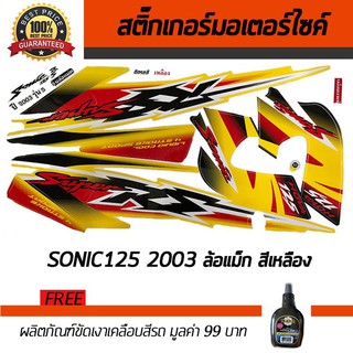 สติ๊กเกอร์ติดรถ สติ๊กเกอร์มอไซค์ สติ๊กเกอร์แต่งรถ Honda Sonic 125 2003 แม็ก สีเหลือง ฟรี!!น้ำยาเคลือบเงา