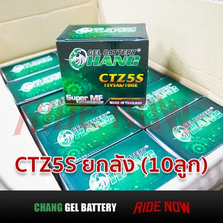 ขายส่ง! ใหม่ตลอดจากโรงงาน แบตเตอรี่แห้ง CHANG CTZ5s ยกลัง (10ลูก) Lot.9/66 ถูกที่สุด!