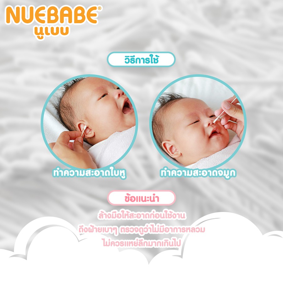 Nuebabe สำลีก้านจิ๋วกระปุก ผลิตจากฝ้ายบริสุทธิ์ 100% จำนวน 100 ก้าน-0404 - รูปที่ 3