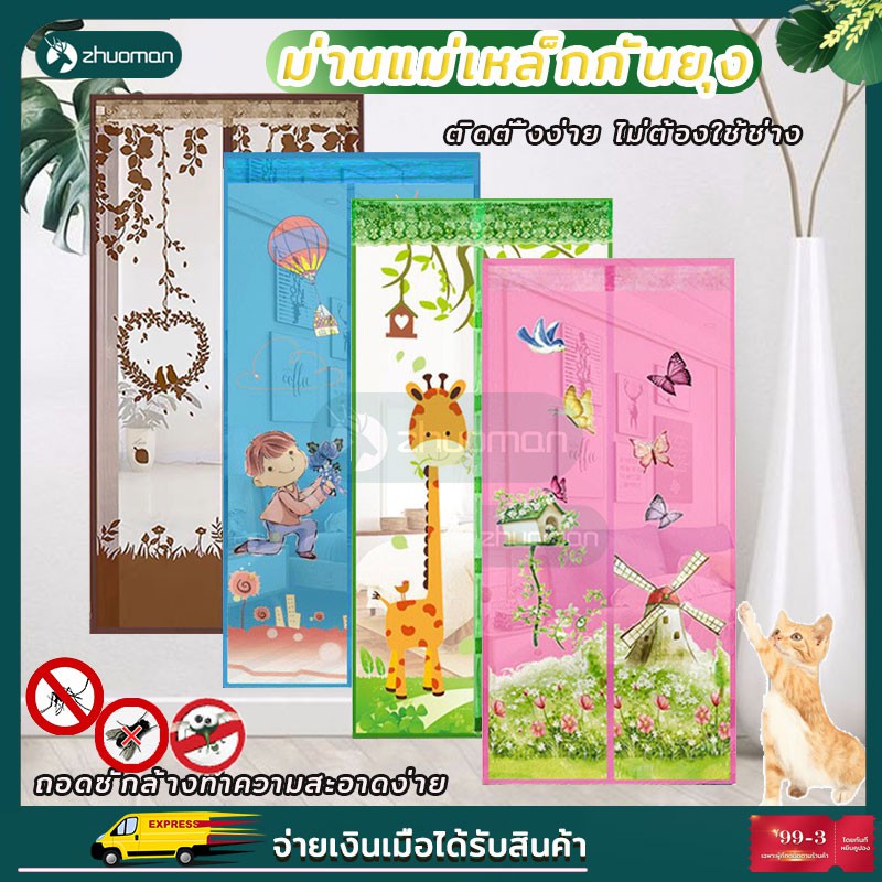 ม่านกันยุง ม่านแม่เหล็กกันยุง  ประตูกันยุง   อากาศถ่ายเทได้สะดวก ติดตั้งง่าย