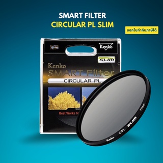 Kenko Smart Filter Circular PL SLIM ฟิลเตอร์