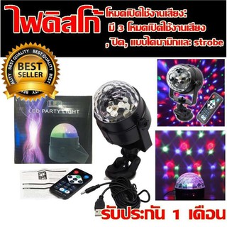 Best Flashlightไฟดิสโก้ ไฟปาร์ตี้ ไฟเทค ไฟงานเลี้ยง ไฟหลายสี ไฟคาราโอเกะ LED Party Light พร้อมรีโมท รุ่น LED partyLight