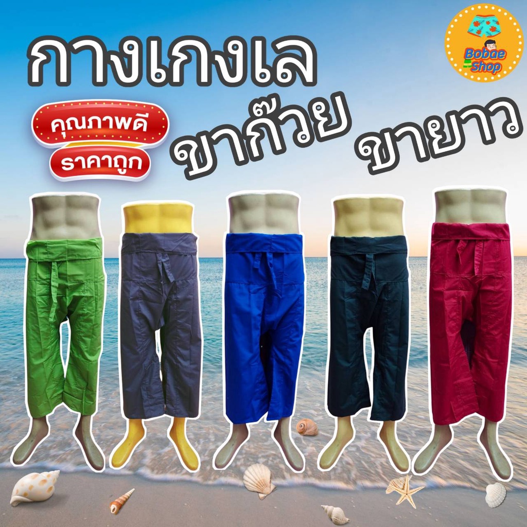 กางเกงเล ขายาว ขาก๊วย ขายาว Free Size สีสันสดใส เนื้อนุ่ม ใส่สบาย