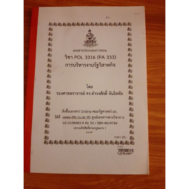 ตำรามือสองราม POL3316