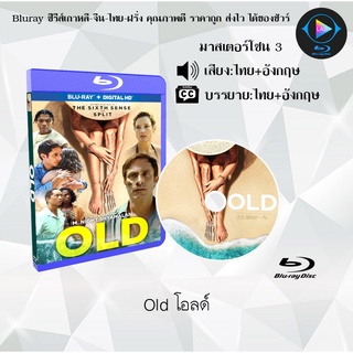 Bluray เรื่อง Old โอลด์ (มาสเตอร์โซน 3) (เสียงไทย+เสียงอังกฤษ+บรรยายไทย)