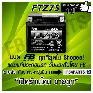 FB FTZ7S PCX CBR (แทน NMAX) (12V 6.3AH)