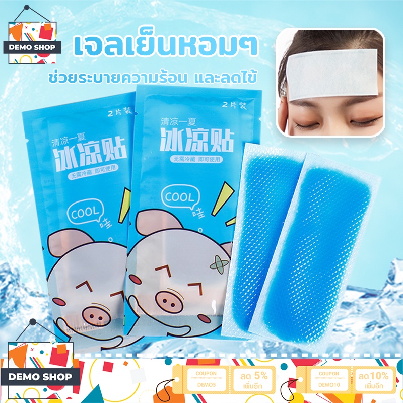 เจลลดไข้ เจลเย็น1ซอง มี 2ชิ้น แผ่นเจลลดไข้ น่ารักสติ๊กเกอร์น้ำแข็งใส เจลเย็นแผ่น ช่วยคลายความร้อนจากร่างกาย -107