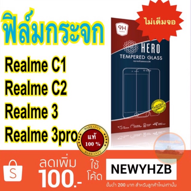 SL Heroฟิล์มกระจก Realme C1/Realme C2/Realme3/Realme3pro /Realme5ไม่เต็มจอ
