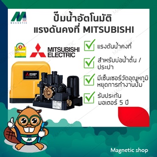 ปั๊มอัตโนมัติแรงดันคงที่ Mitsuishi รุ่น EP-155R ขนาด 150วัตต์