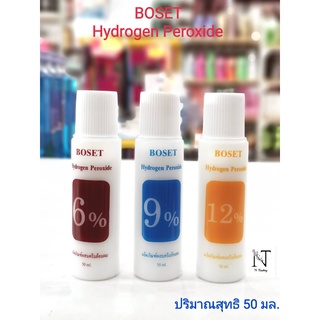 [ใช้โค้ดINCFF12ลด70บ.]ไฮโดรเย่น เปอร์ออกไซด์ โบเซ็ท/BOSET Hydrogen Peroxide ขนาด 50 ml.