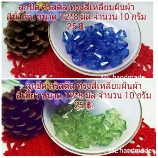  ลูกปัด คริสตัล ทรงสี่เหลี่ยมผืนผ้า ขนาด 12*8 mm 10 กรัม DIY